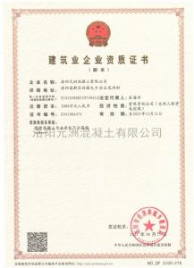 建筑業企業資質證書